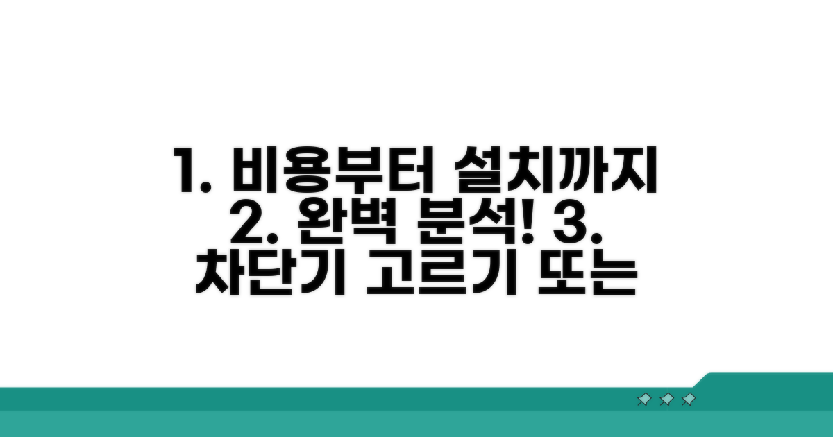 주차차단기 설치 비용 비교 분석