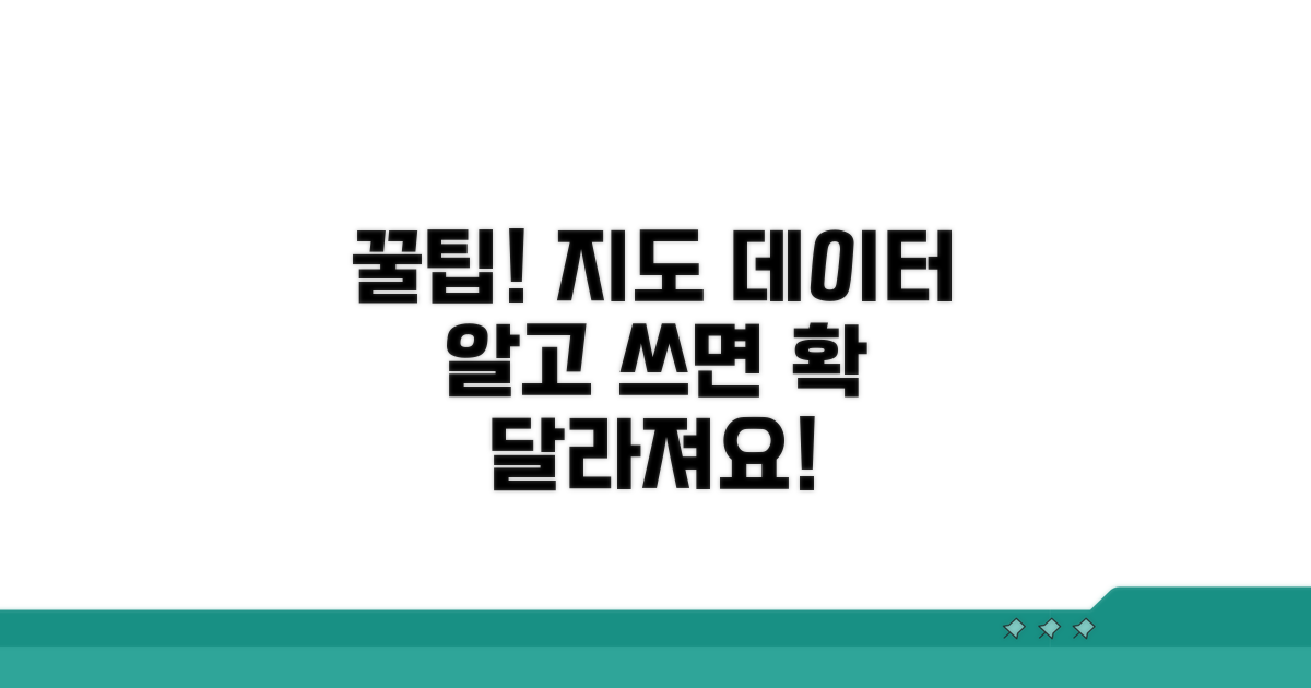 지도 데이터 활용 꿀팁