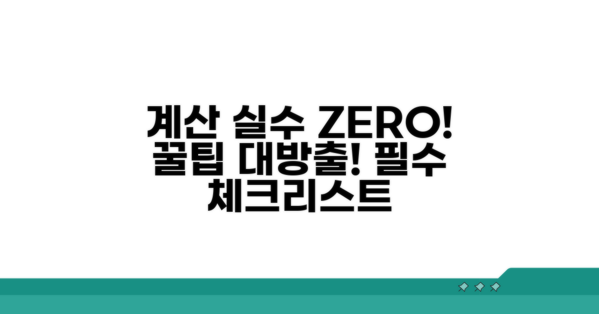 계산할 때 꼭 알아둘 점