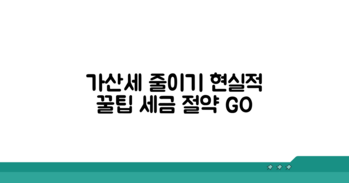 가산세 줄이는 현실적 방법