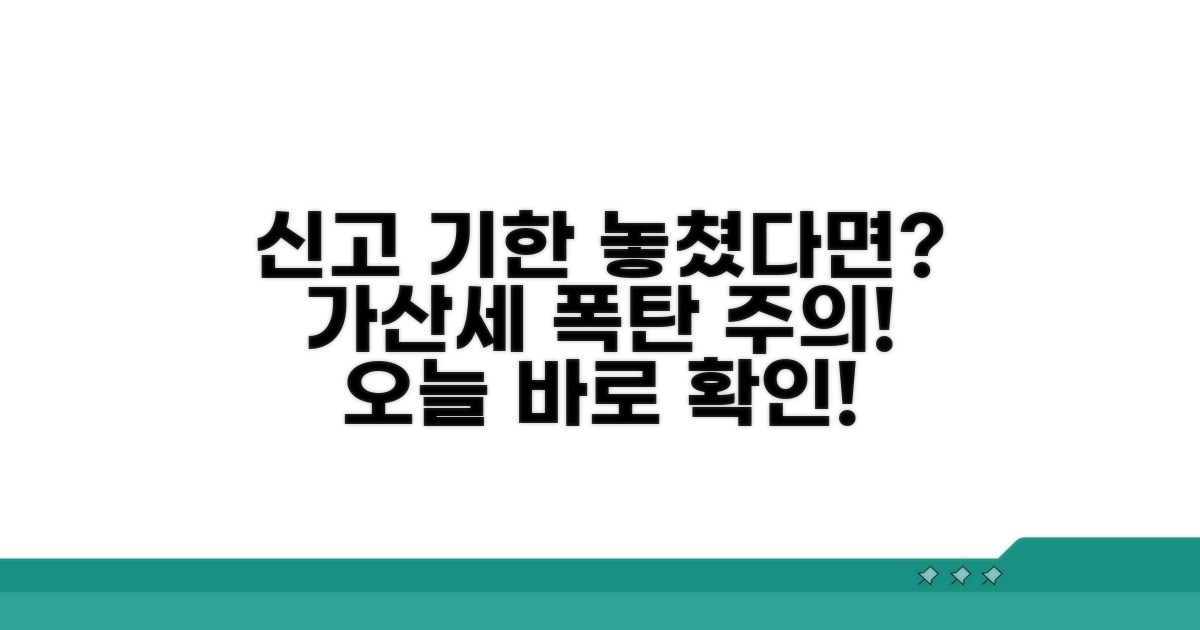 신고 기한 지났을 때 가산세 확인