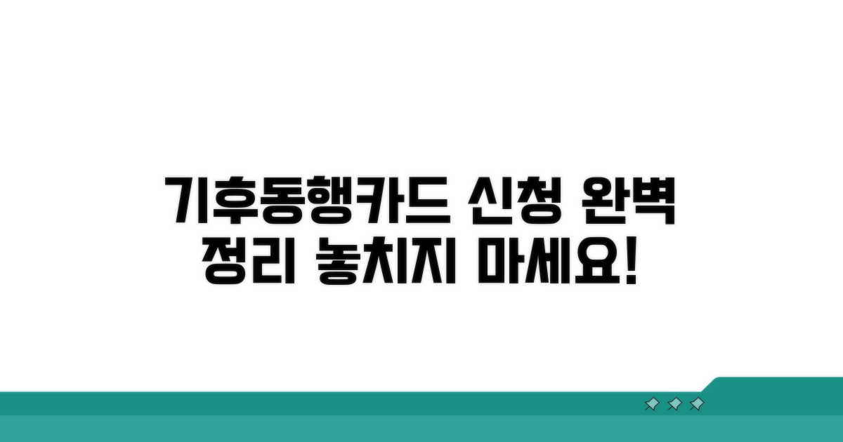 기후동행카드 신청 방법 총정리