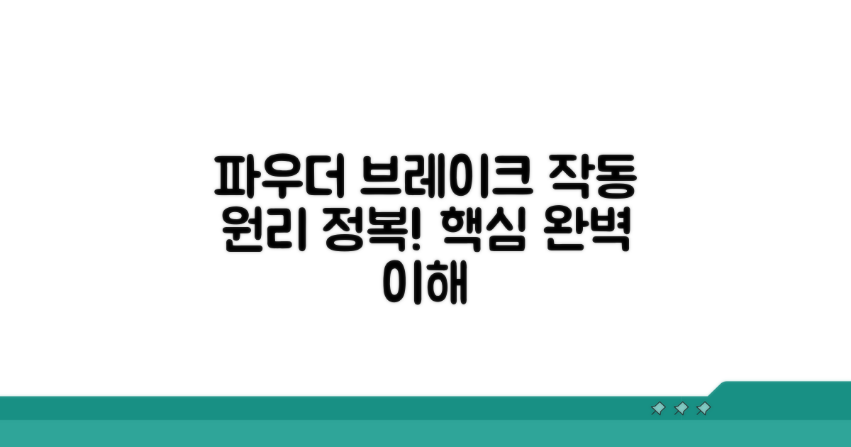 파우더브레이크 작동 원리 이해