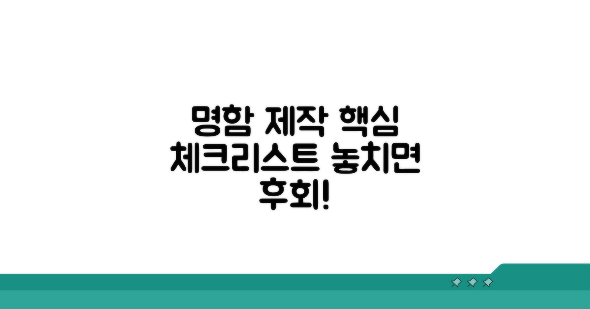 명함 제작 시 꼭 알아야 할 사항