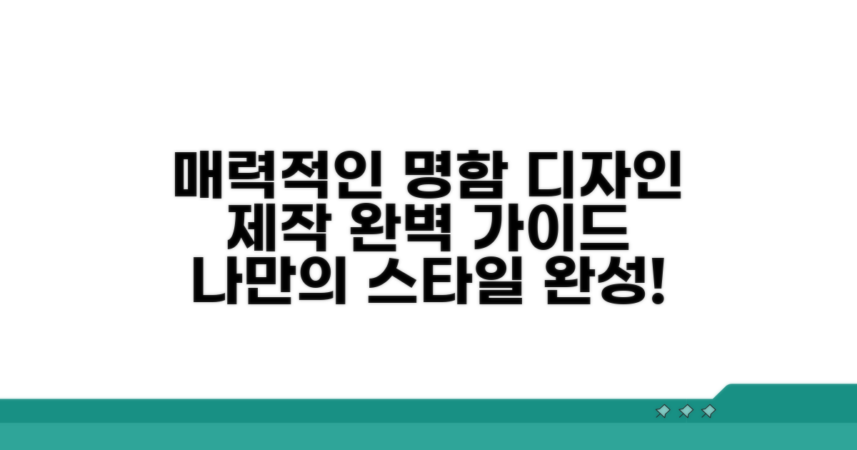 매력적인 기사 명함, 디자인 제작 완벽 가이드