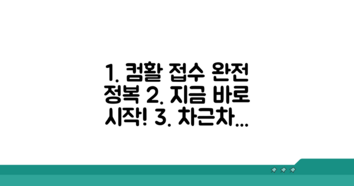 컴활 접수, 차근차근 시작하기