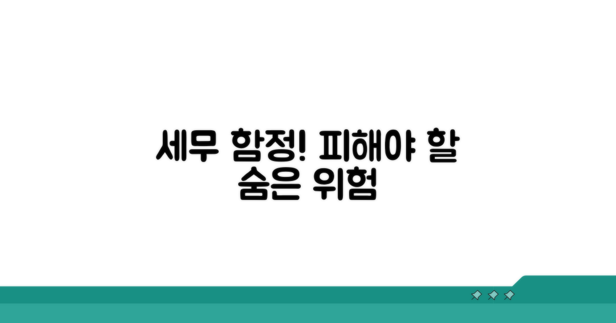 주의해야 할 세무상 함정
