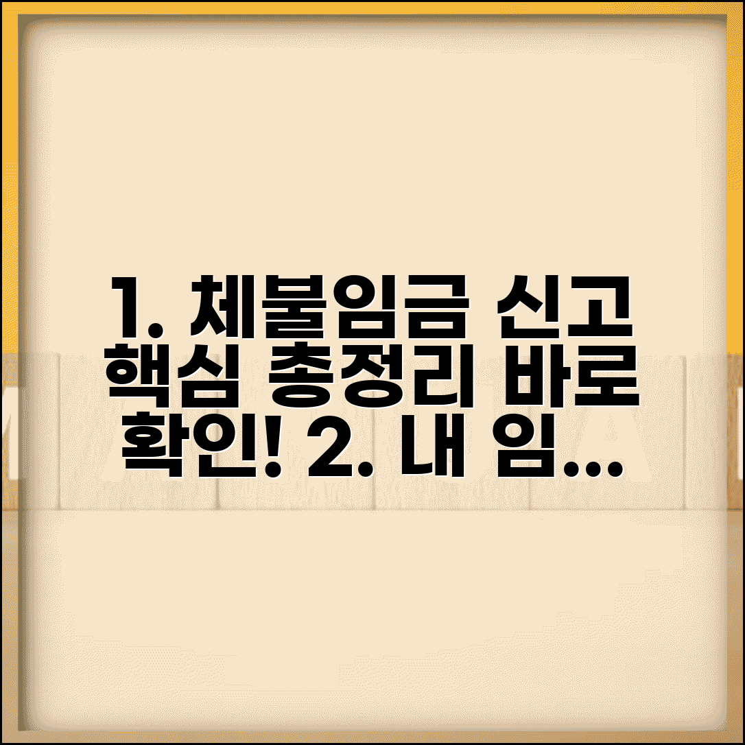 체불임금 온라인 신고 방법과 시스템 활용 총정리