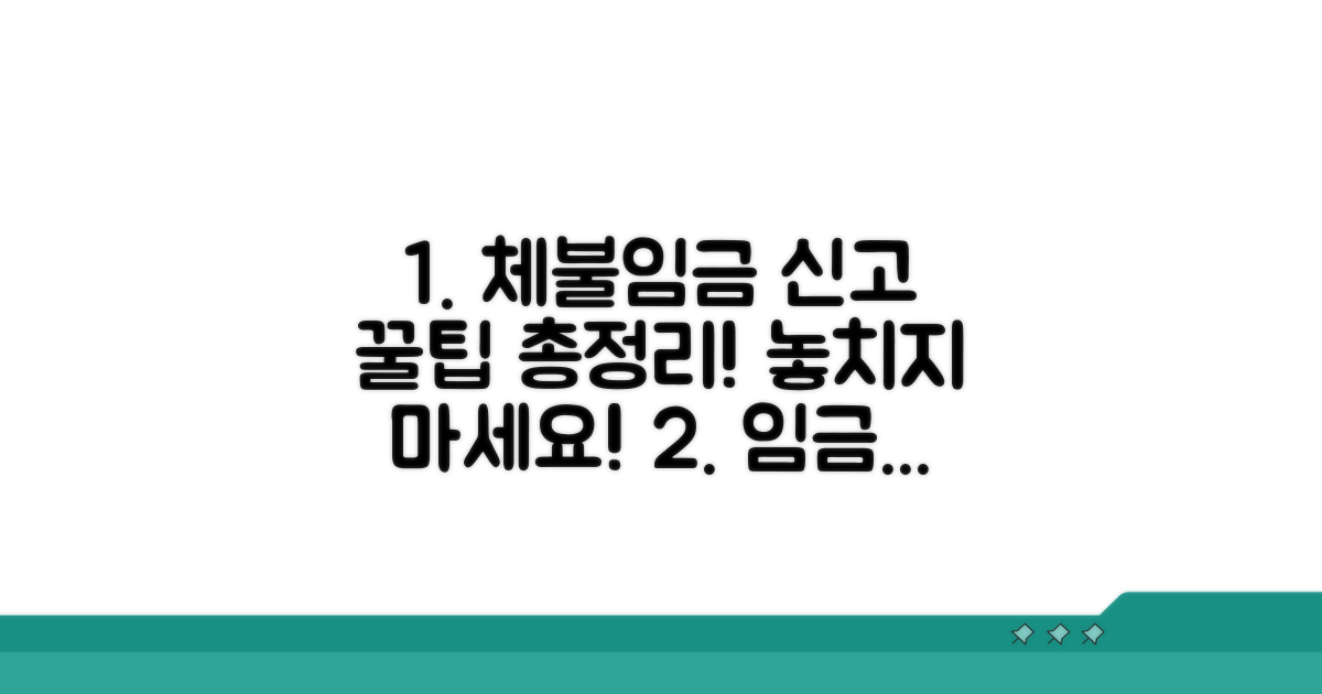 체불임금 신고 절차 상세 분석