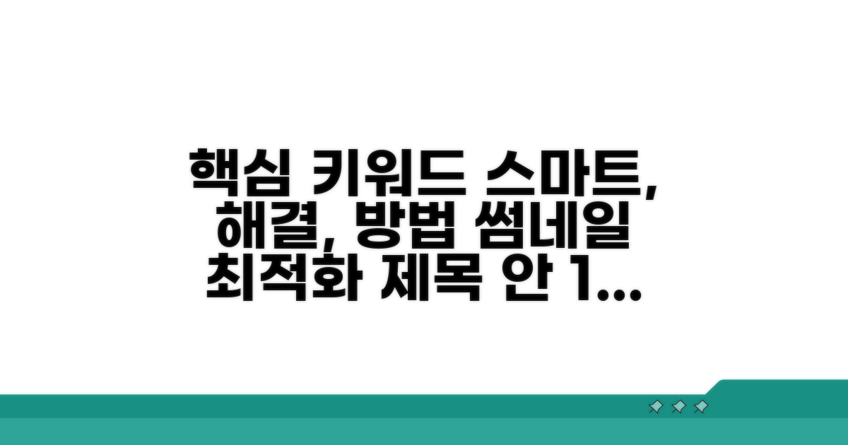 스마트하게 해결하는 방법