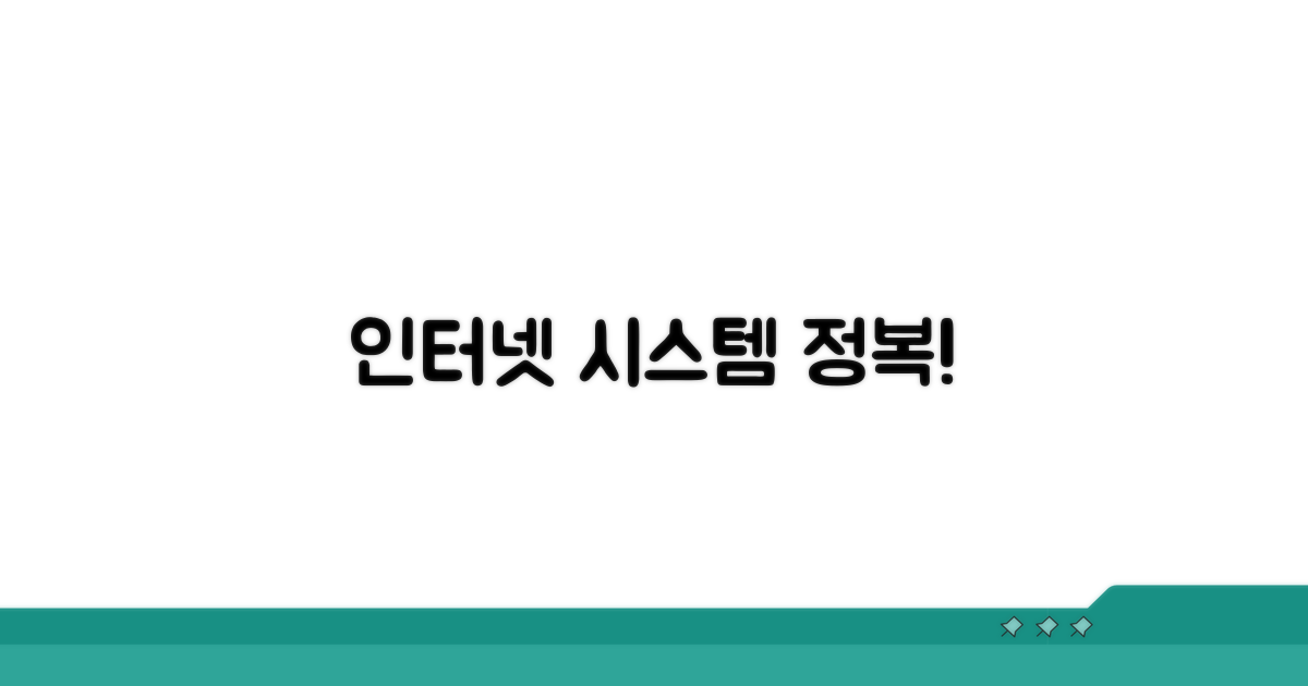 인터넷 시스템 활용법 완전정복