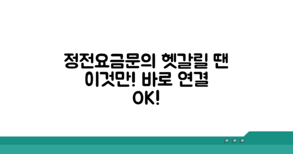 정전신고와 요금문의 구분 안내