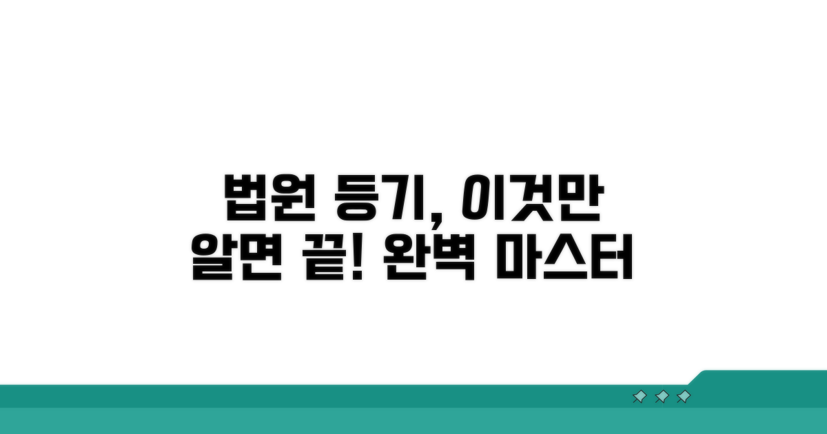 법원 촉탁 등기, 이것만 알면 끝!