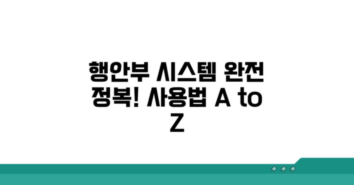 행정안전부 시스템 접속 및 사용법