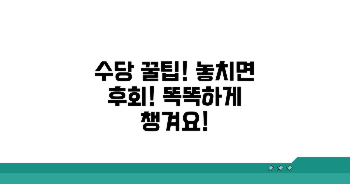 똑똑하게 받는 수당, 놓치지 마세요