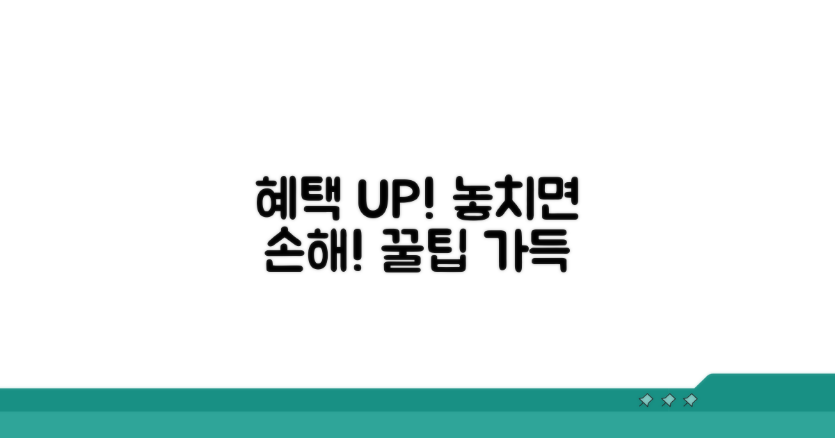 추가 혜택 받는 알짜 정보