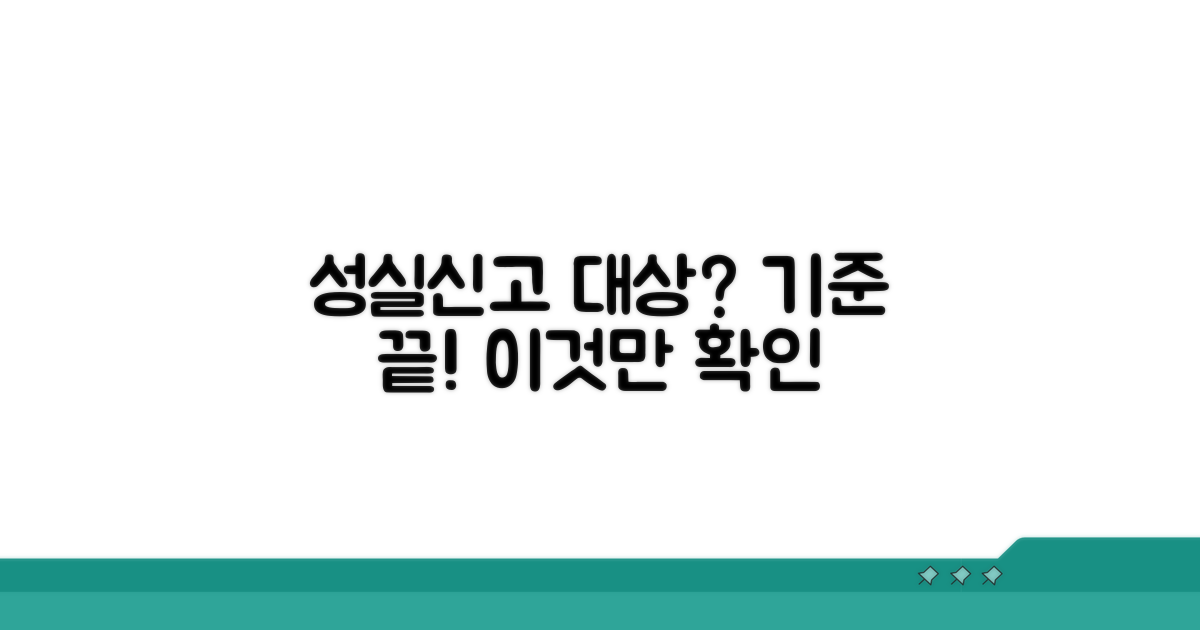 성실신고 대상자 기준, 이것만 알면 끝!