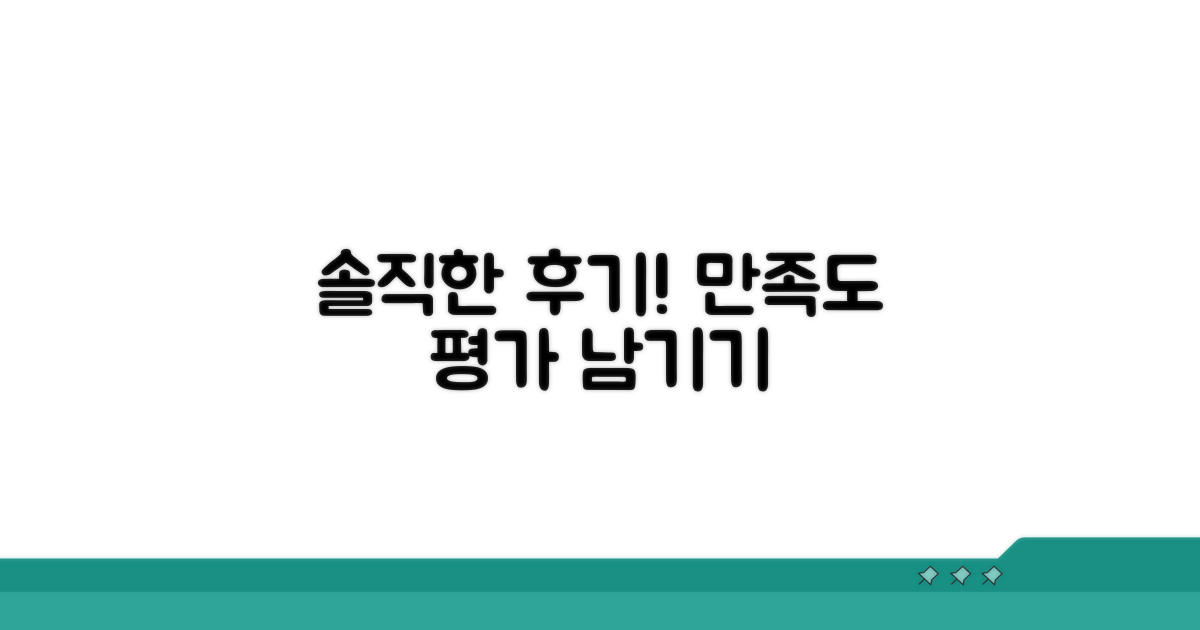 서비스 만족도 평가, 솔직하게 남기기
