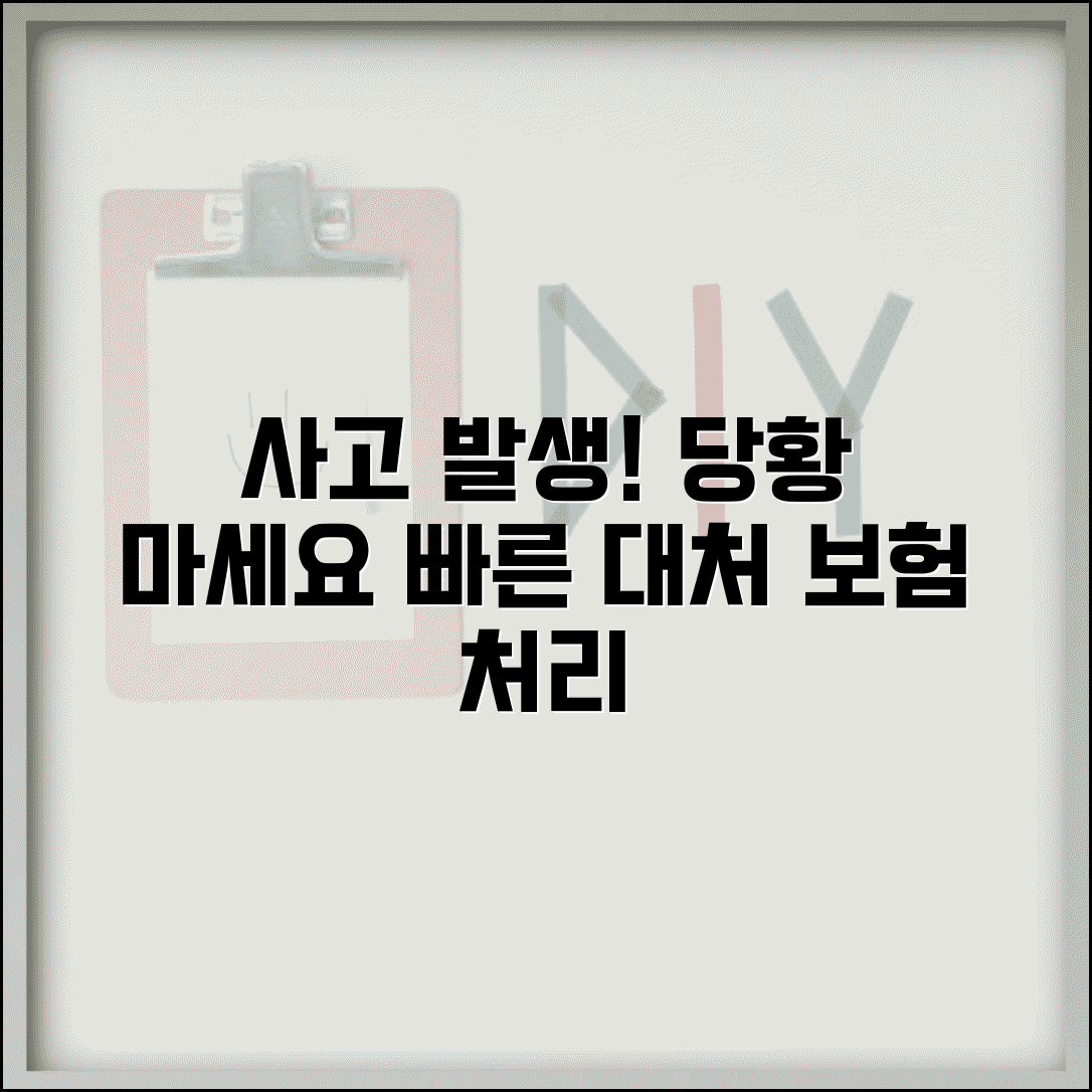 교통사고 대처 요령 사고 현장 안전부터 보험 처리까지