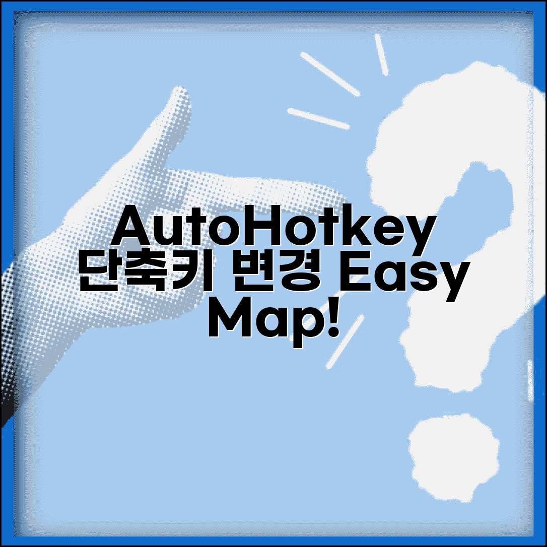 AutoHotkey 키 매핑 프로그램 단축키 변경 방법