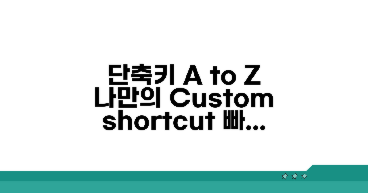 나만의 단축키 만들기 A to Z