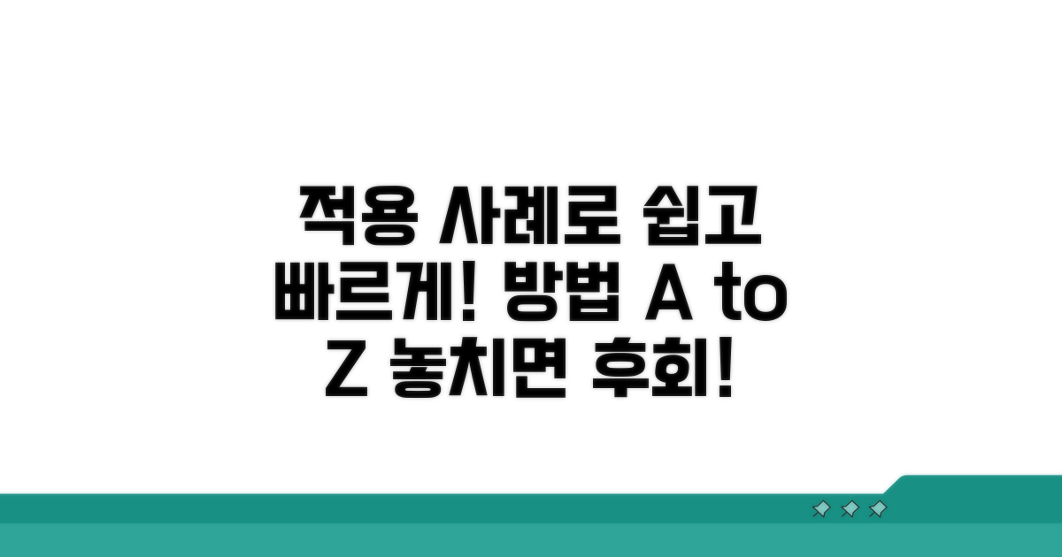 실제 사례로 알아보는 적용 방법