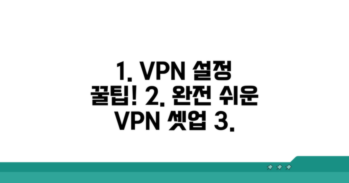 단계별 VPN 설정 따라하기