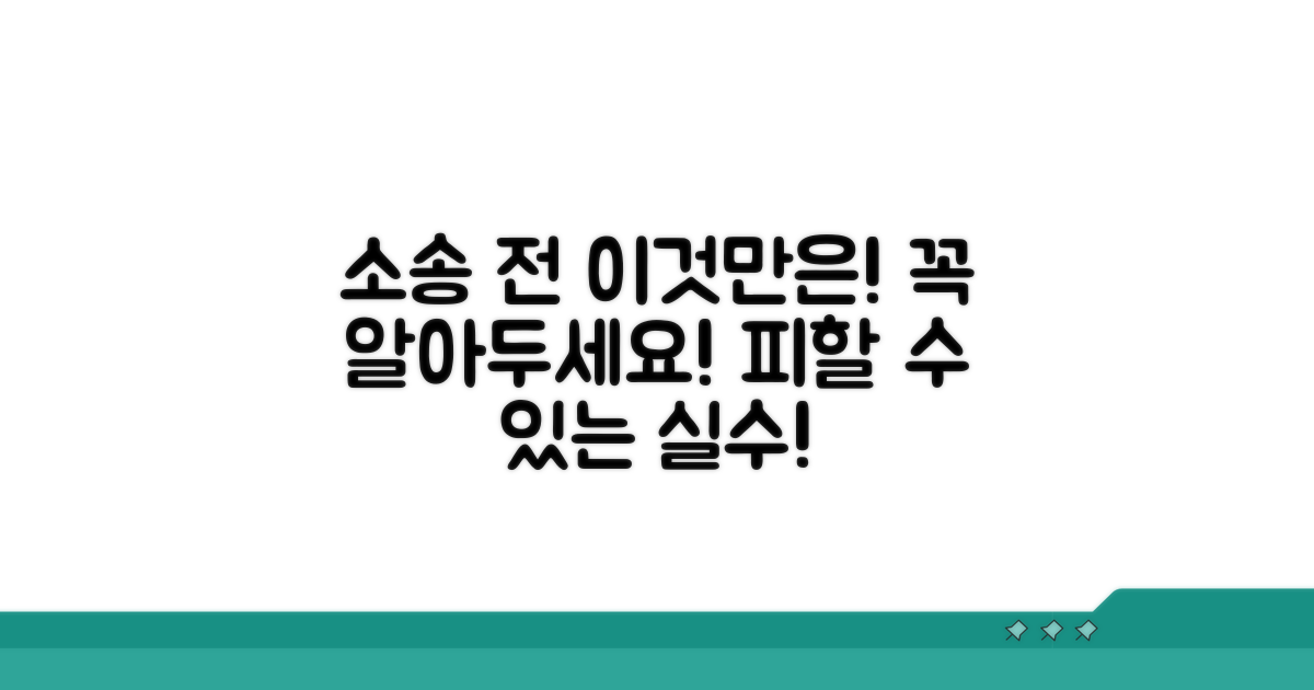 소송 전 고려해야 할 주의사항