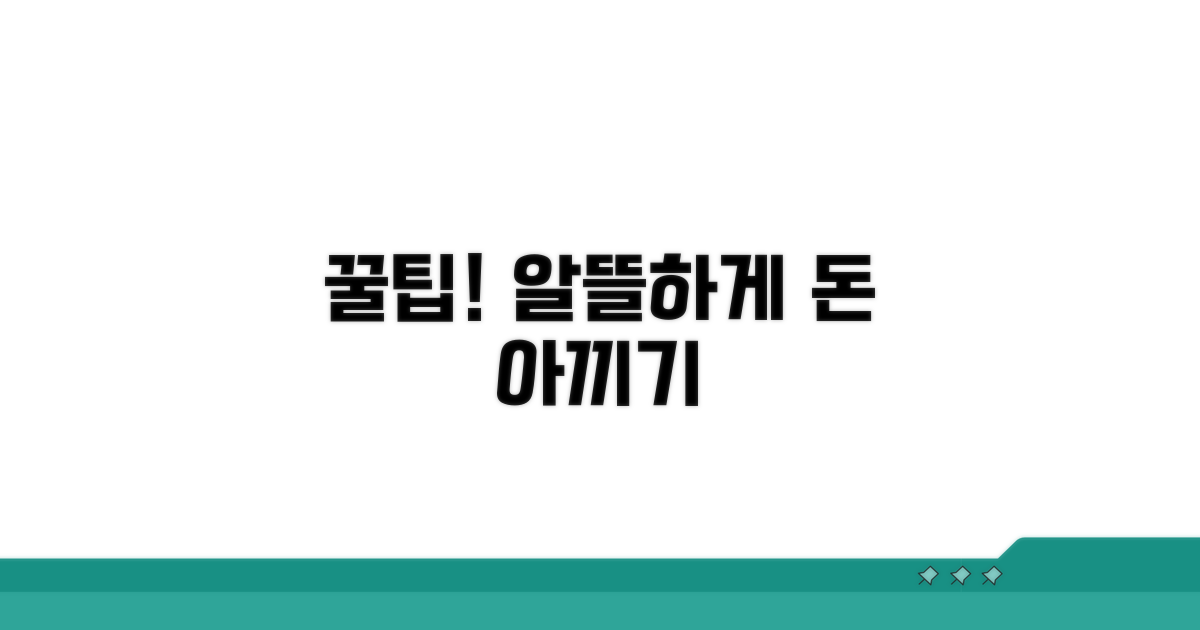 알뜰하게 이용하는 꿀팁