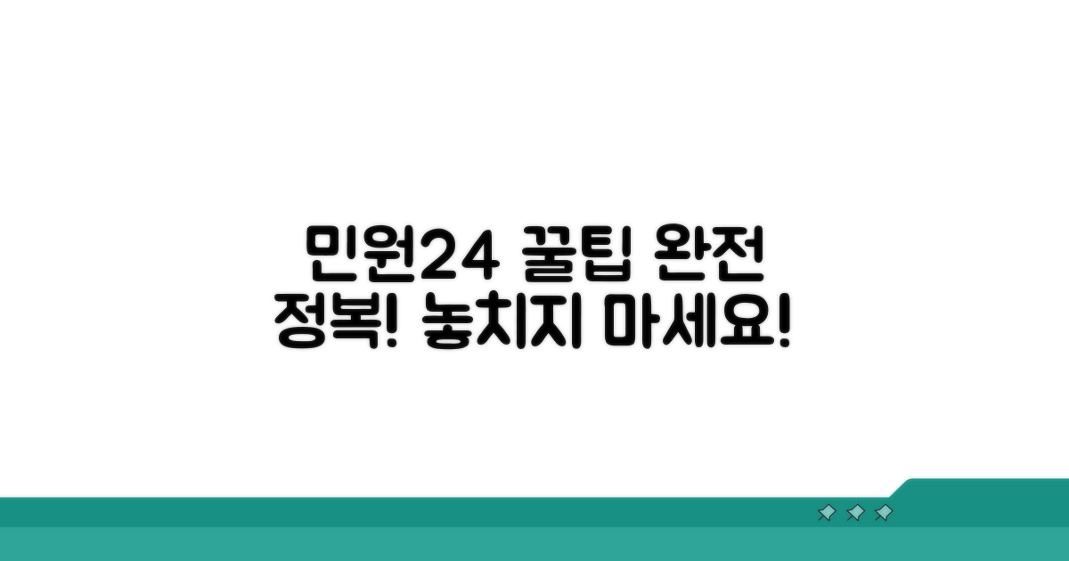 민원24 이용 꿀팁 완전 정리