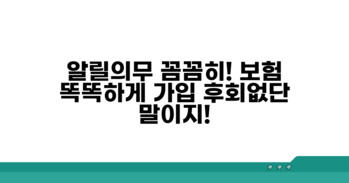보험사 알릴 의무, 제대로 알고 가입하기