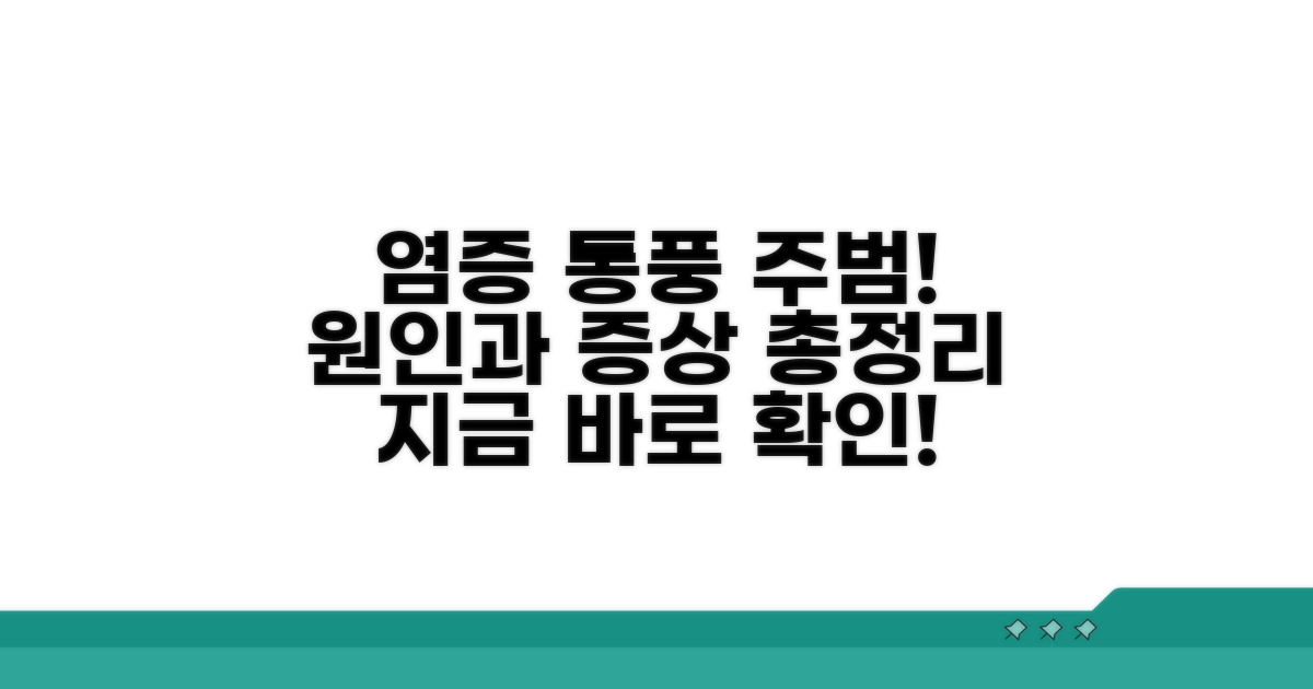 염증 반응, 통풍의 주요 원인과 증상