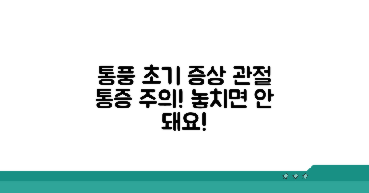 통풍 관절 변화, 초기 증상 놓치지 마세요