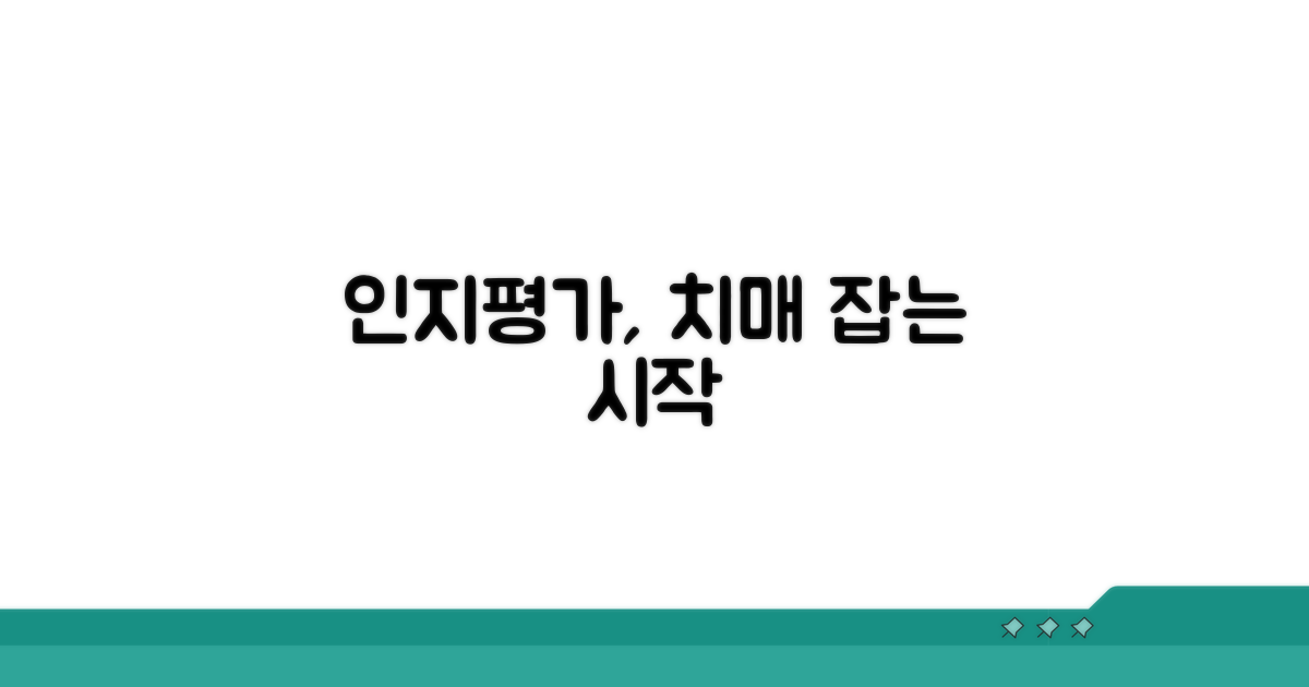 인지기능평가, 치매 조기 발견의 시작
