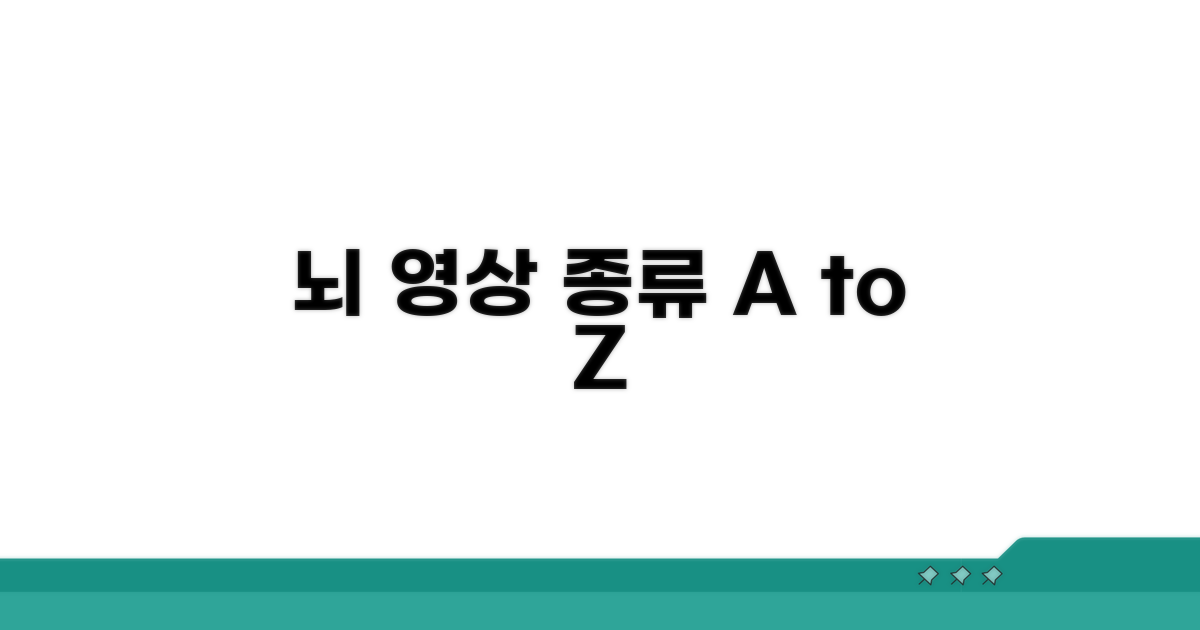 뇌 영상 검사, 어떤 종류가 있을까?