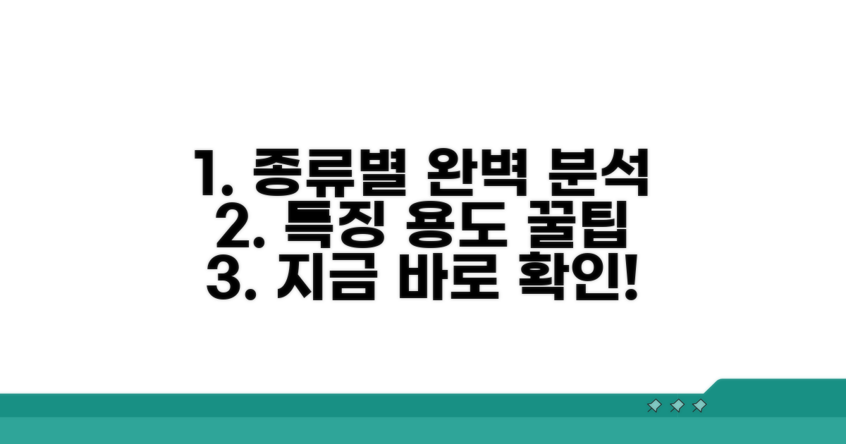 종류별 특징과 용도 완벽 분석