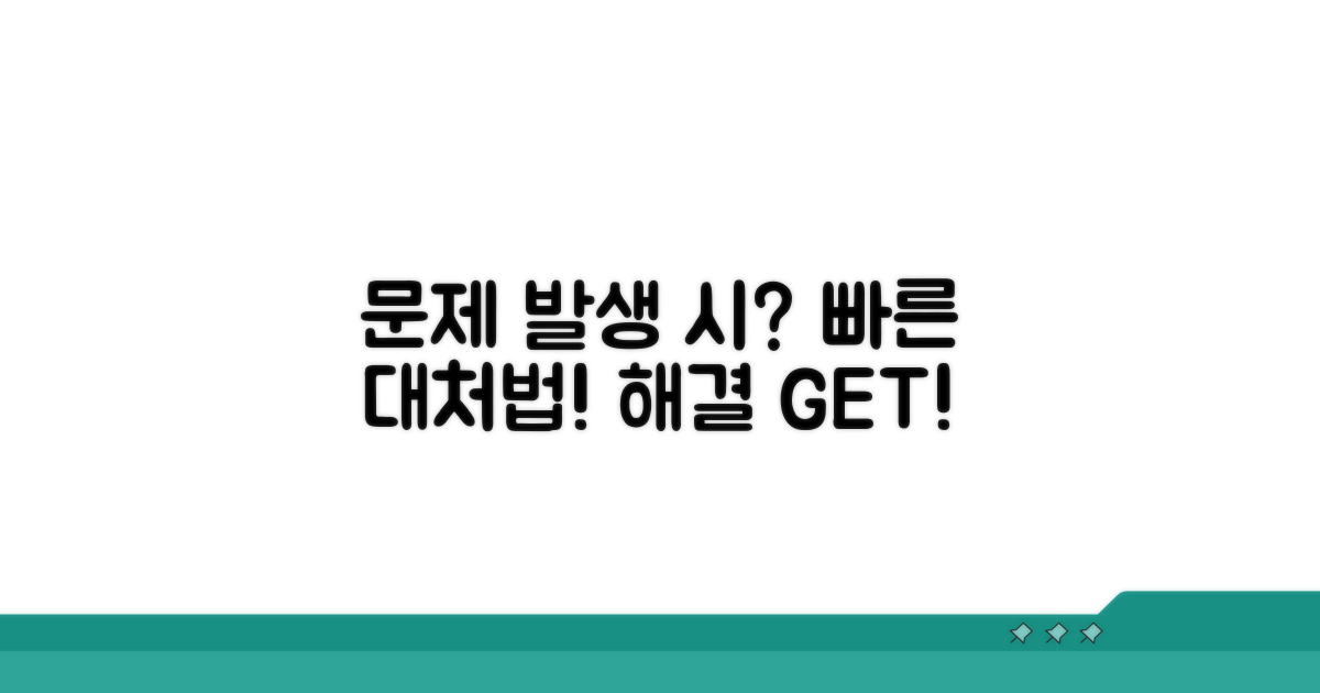 문제 발생 시 대처 방법