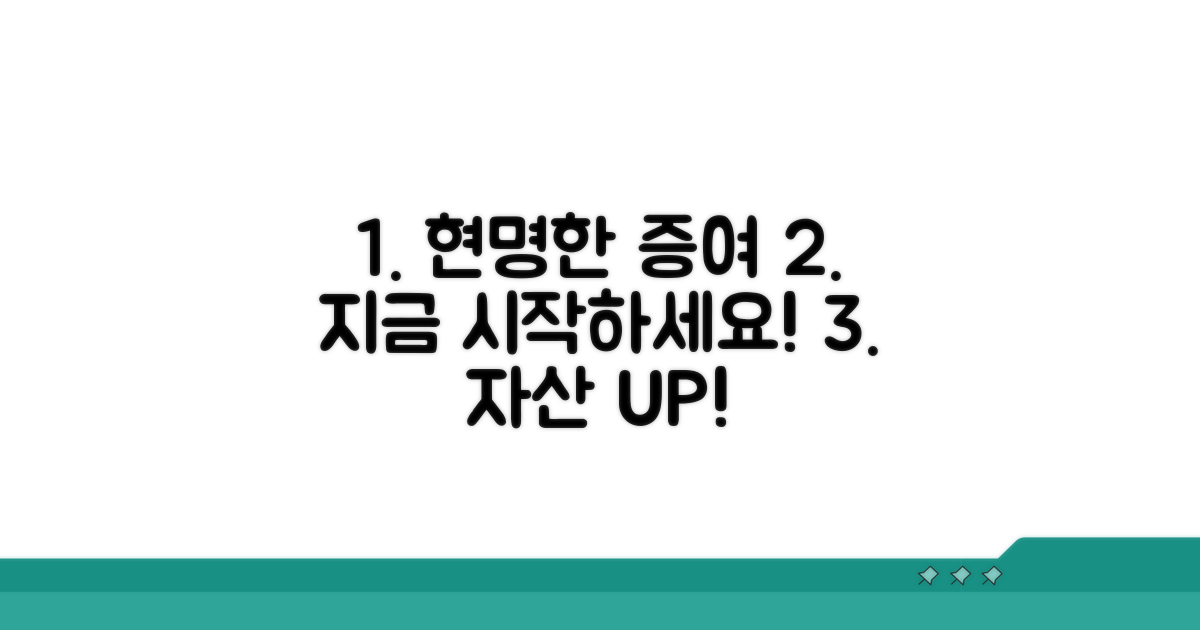 현명한 증여, 지금 시작하세요