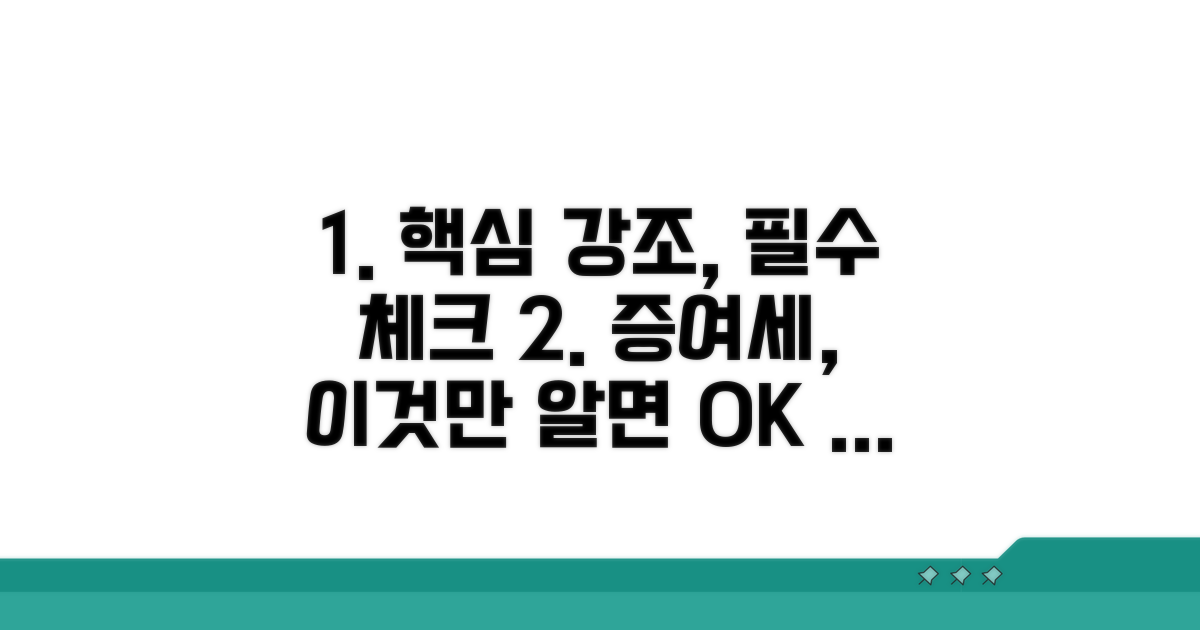 자녀 증여세, 이것만은 꼭 확인하세요