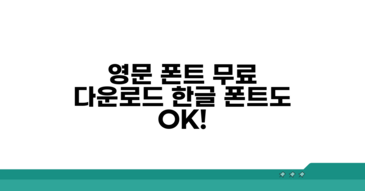 한글 영문 서체 다운로드 방법