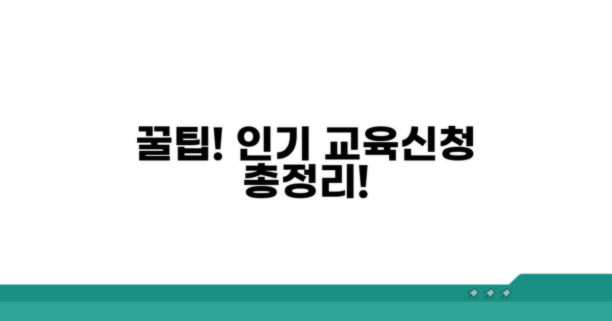 인기 교육신청 사이트 총정리