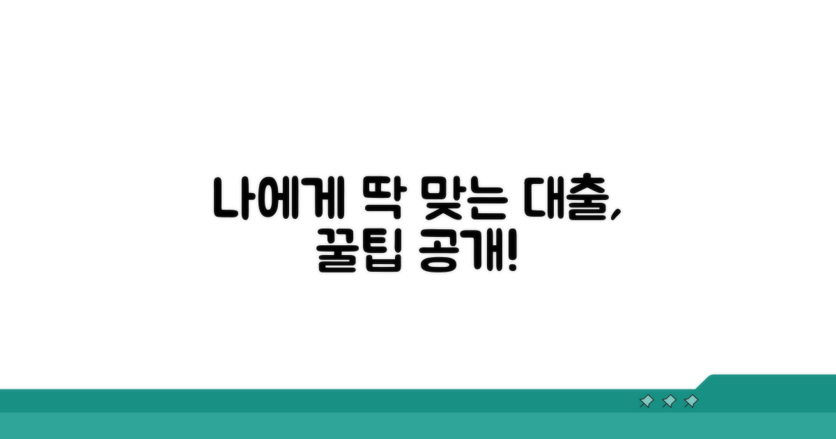 나에게 맞는 대출, 어디가 좋을까?