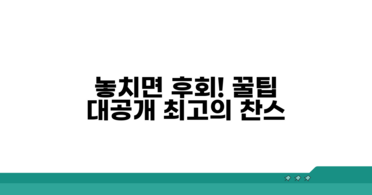 놓치면 후회할 꿀팁 공개
