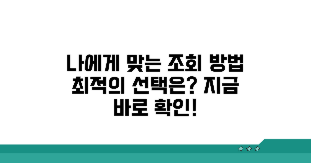 나에게 맞는 조회 방법 찾기