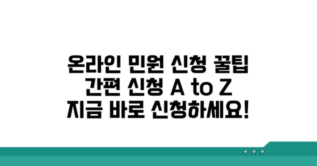 온라인 민원 신청 방법 알아보기