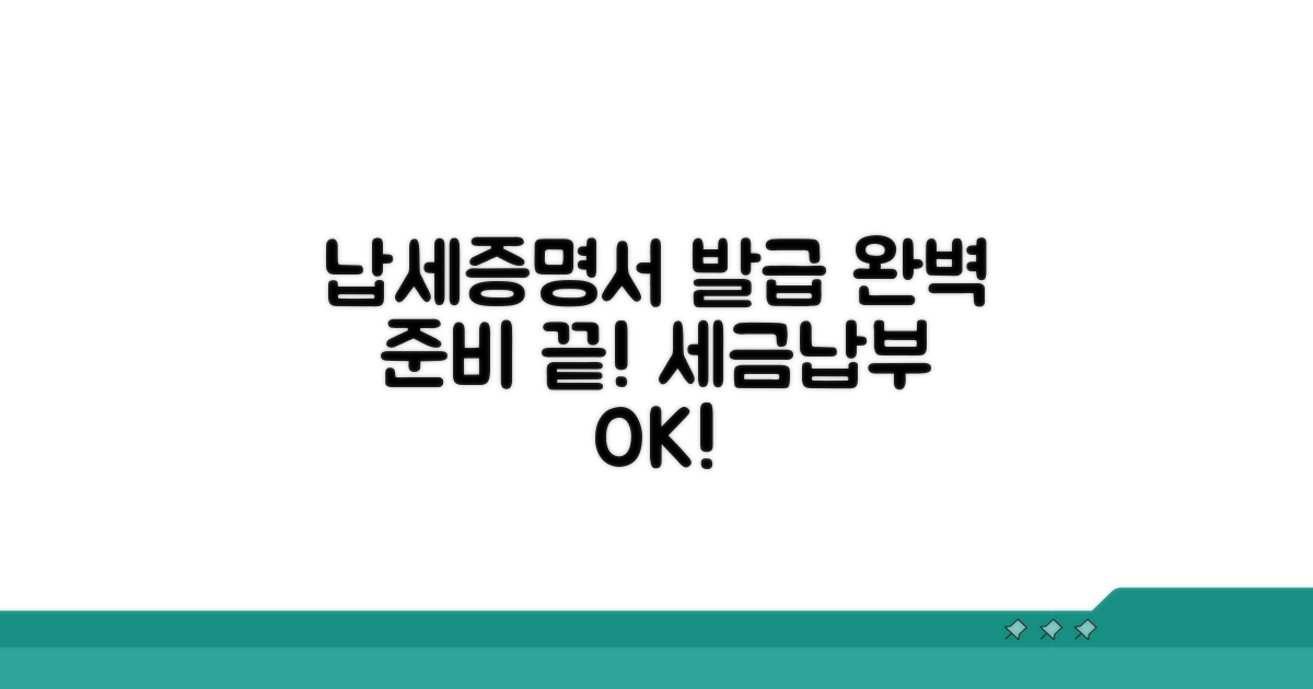 관세 등 납세증명서 발급 준비 완벽정리