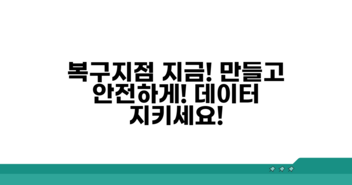 복구지점 만들기, 지금 바로!