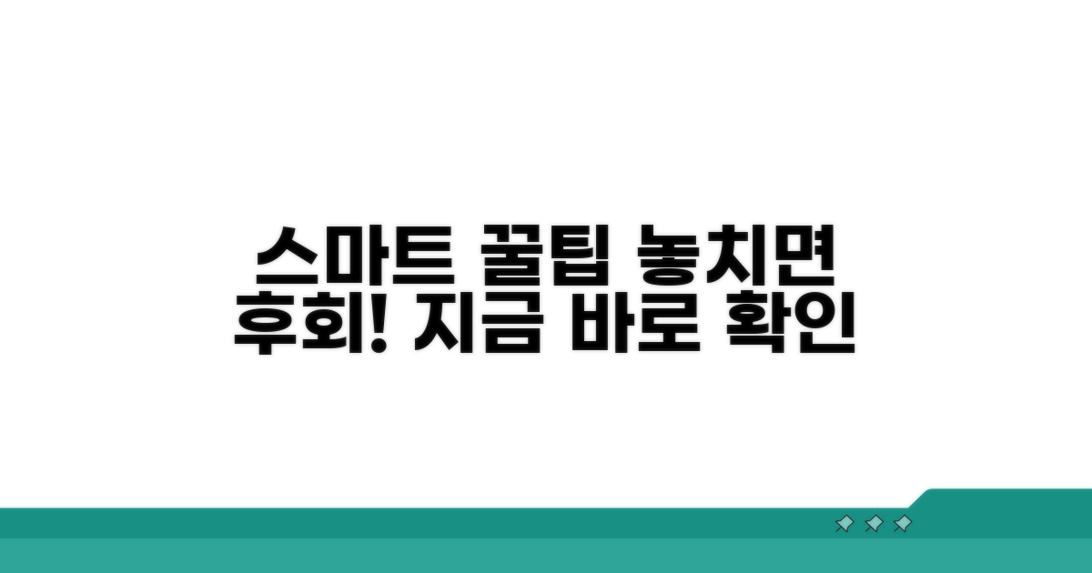 스마트한 이용 꿀팁 모음