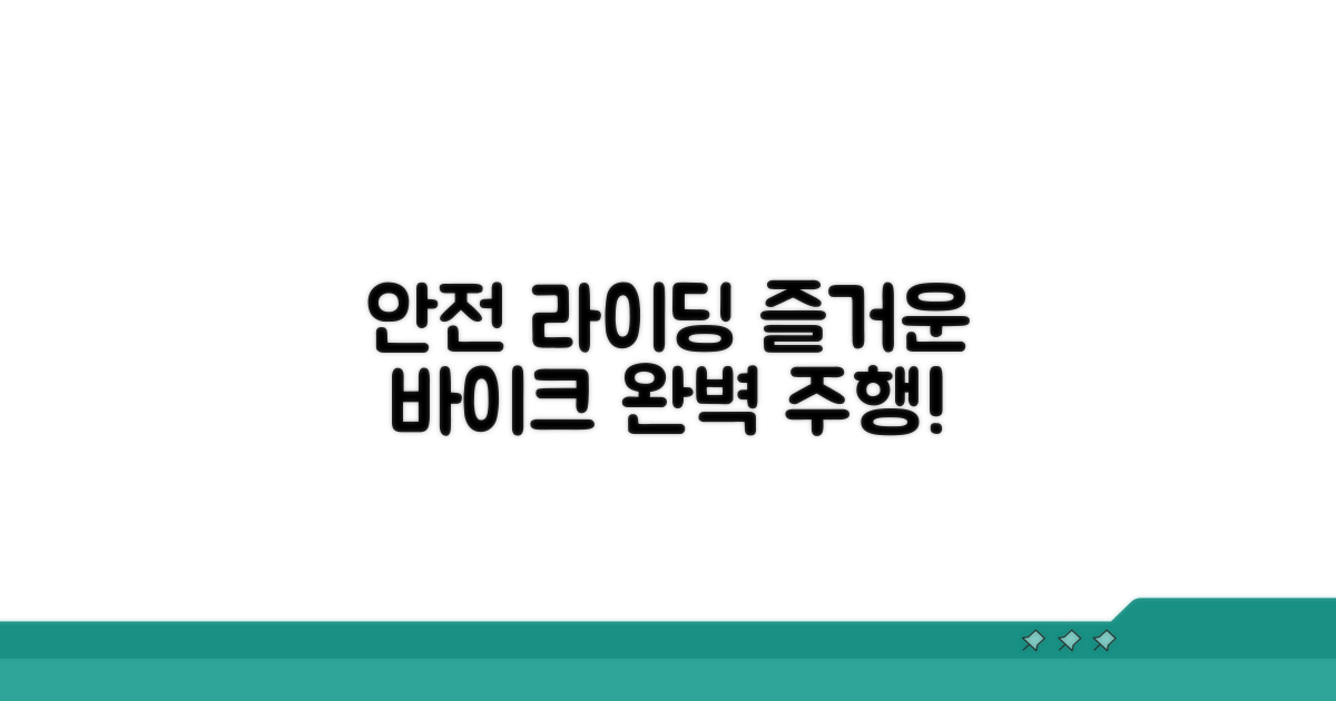 안전하고 즐거운 라이딩!