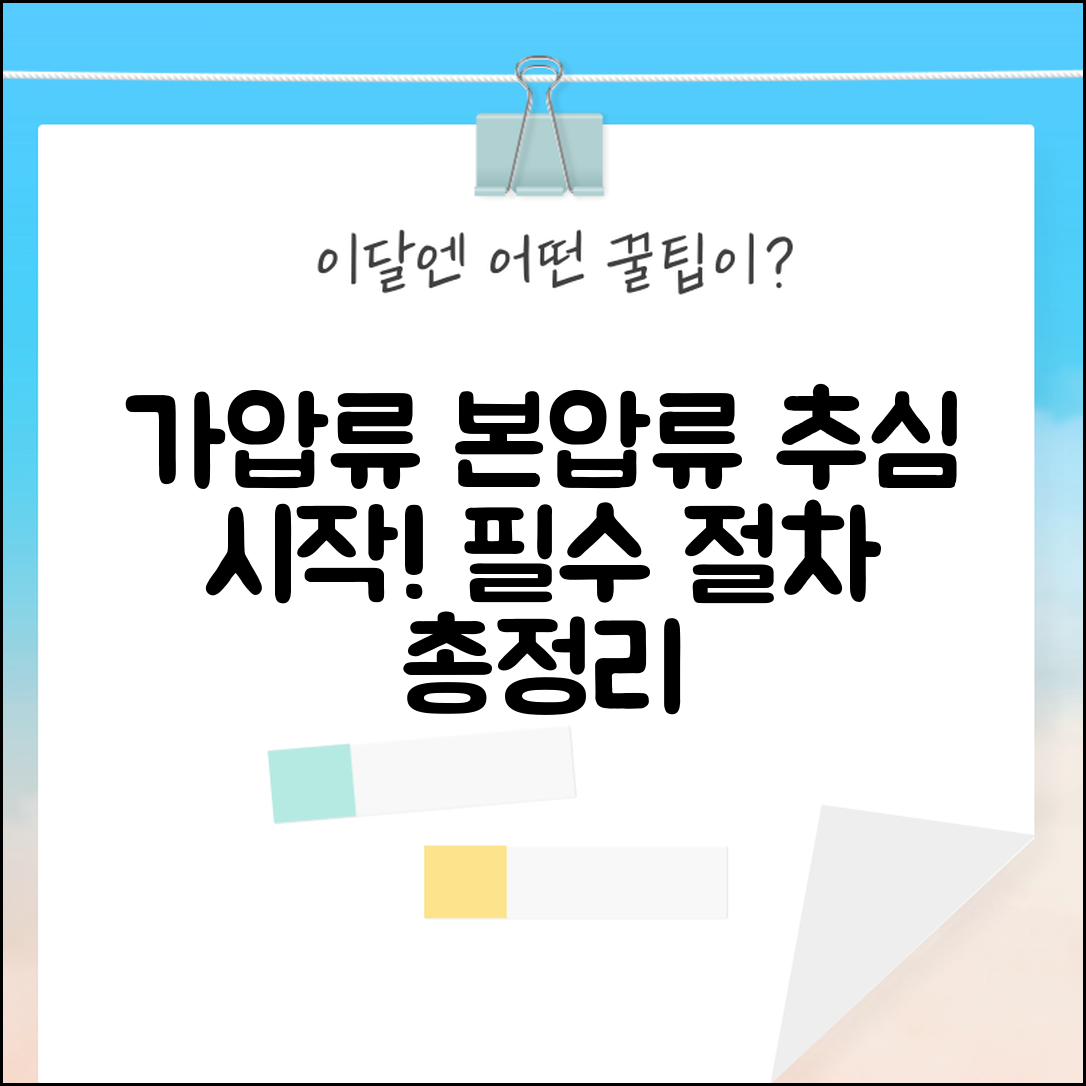 가압류 본압류 이전 절차와 채권압류 추심명령